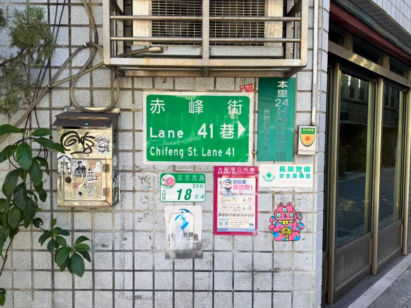 Chifeng Lane Taipei